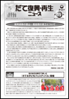復興再生ニュース第19号の表紙