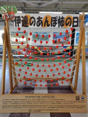 モニュメント（JR福島駅）