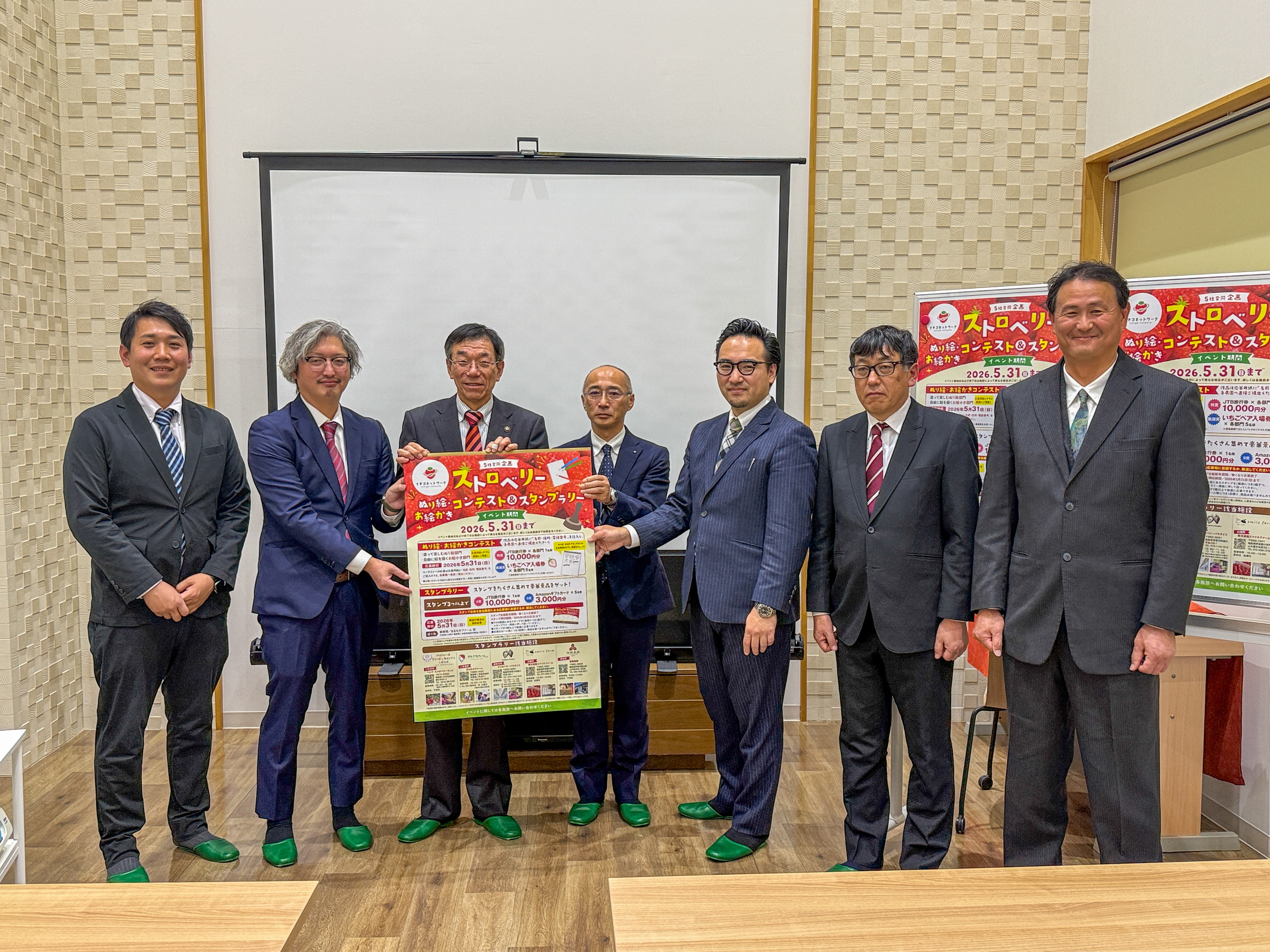 いちごネットワークキックオフ