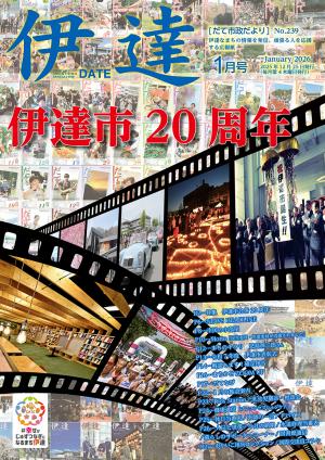 20年分の表紙と主な出来事の写真