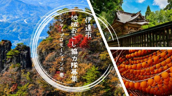 シティプロモーション