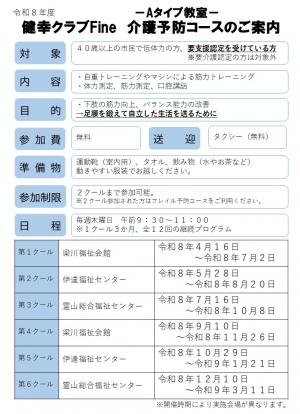 Aタイプ教室案内チラシ表