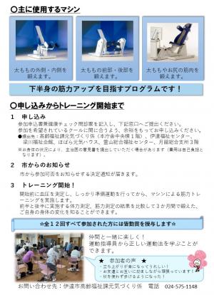 Aタイプ教室案内チラシ裏