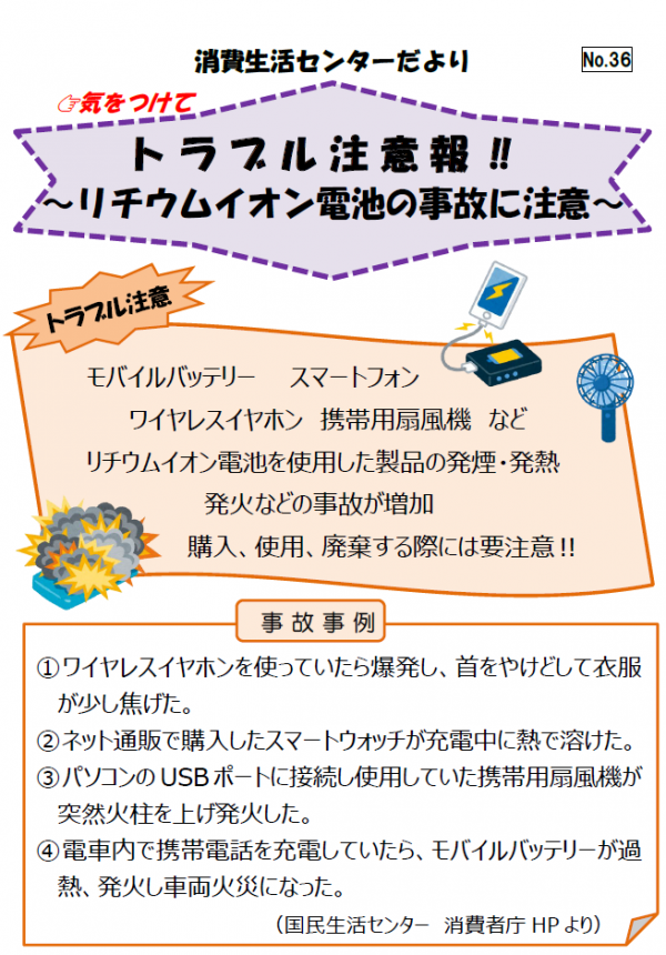 リチウムイオン電池の事故事例の紹介