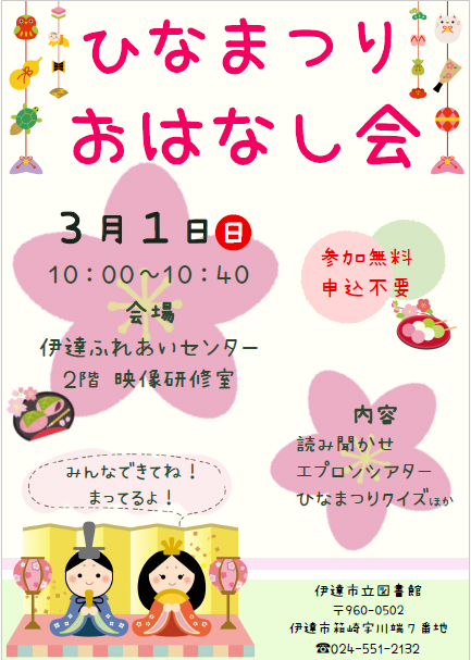 ひなまつりおはなし会