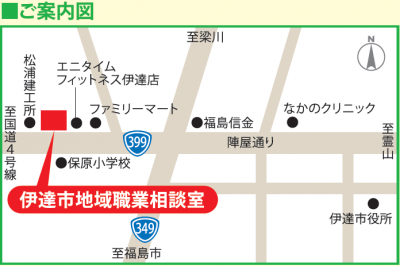 伊達市地域職業相談室案内図