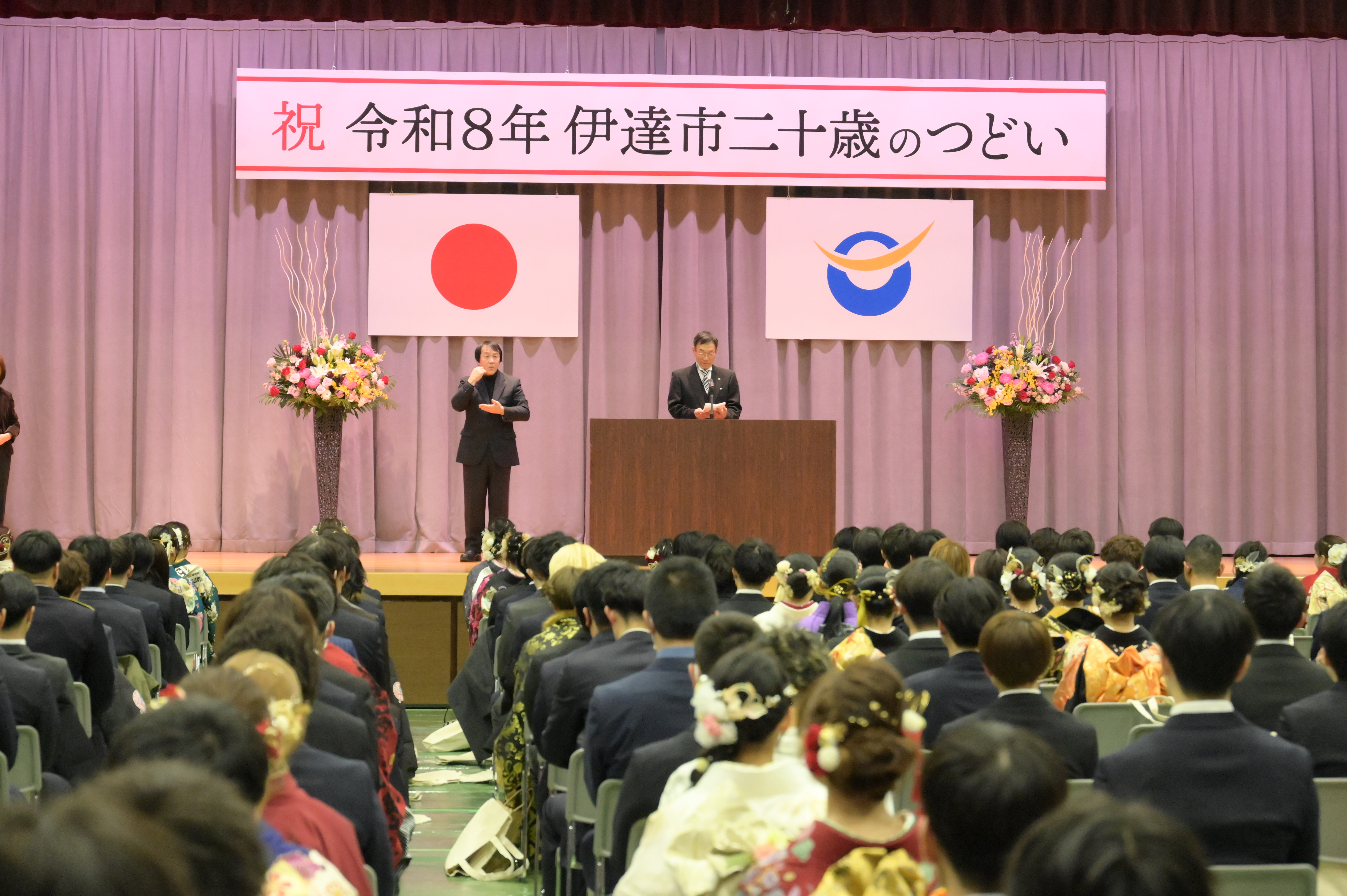 二十歳のつどい