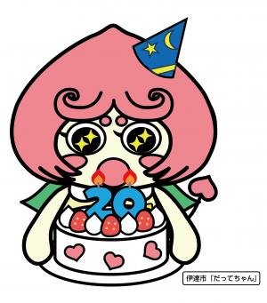 伊達市「だってちゃん」