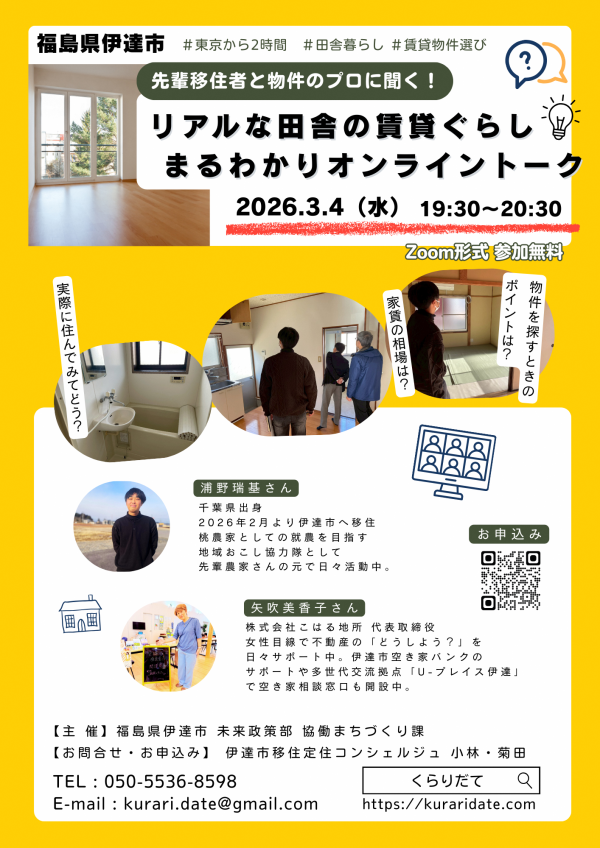 オンライントークイベントチラシ画像