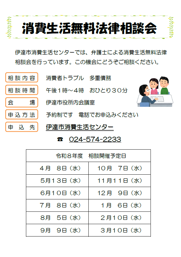 令和8年度無料法律相談