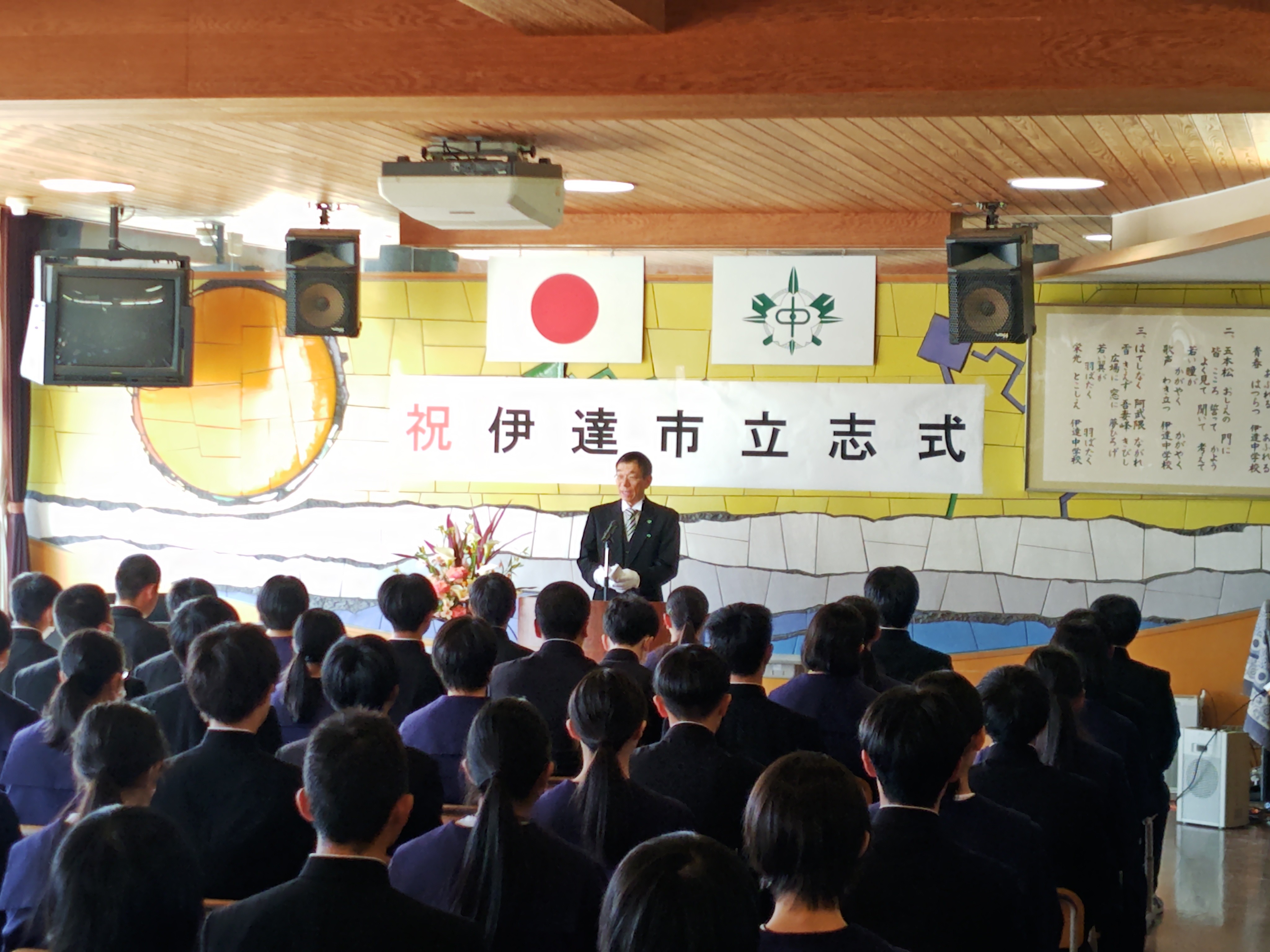 立志式（伊達中）