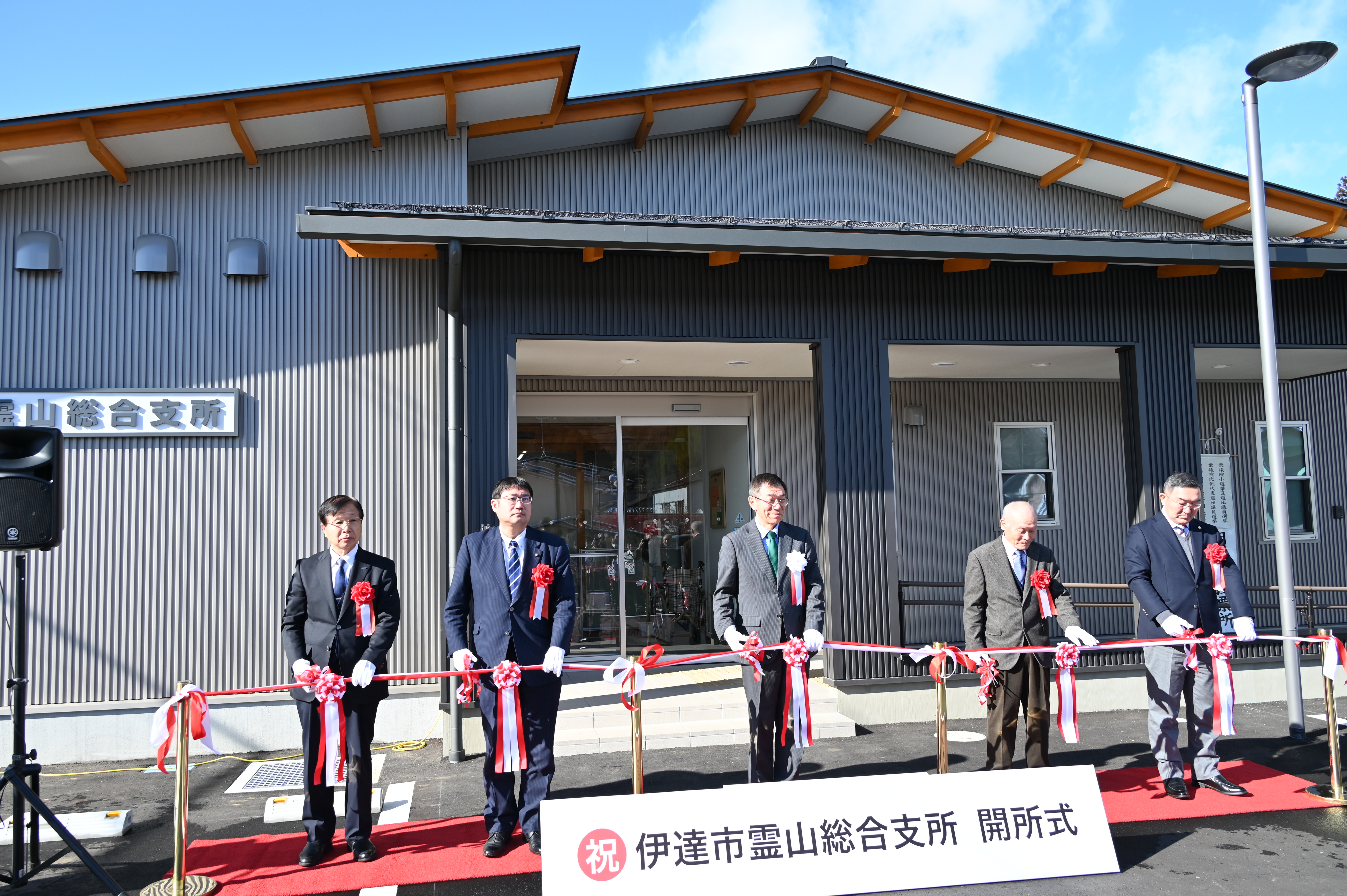 霊山総合支所開所式