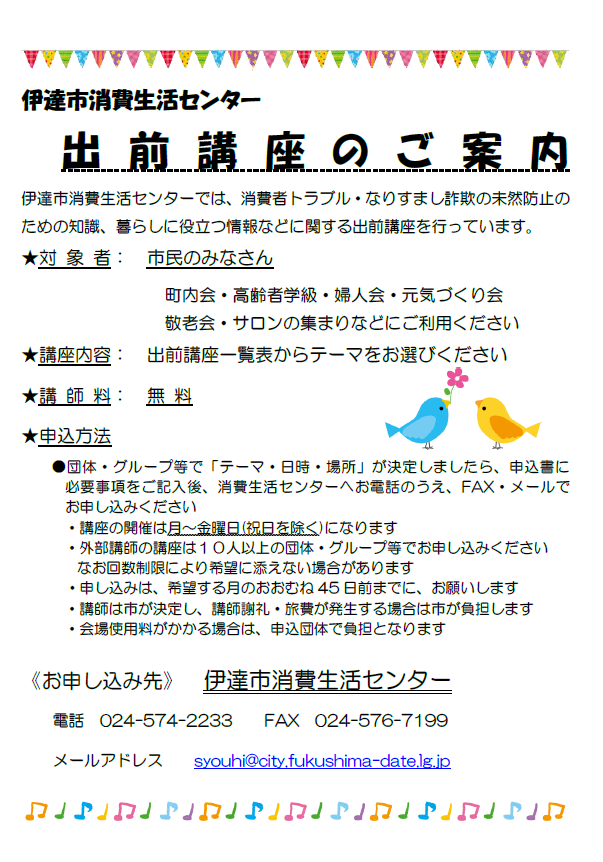 出前講座のご案内