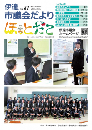 議会だより第81号