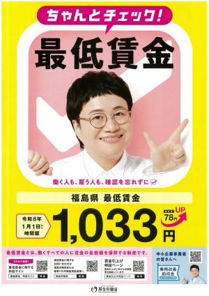 最低賃金1,033円①