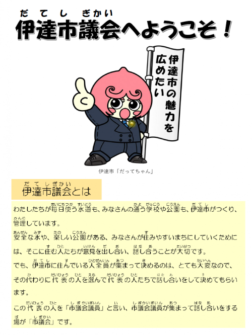 伊達市議会ガイドブック1