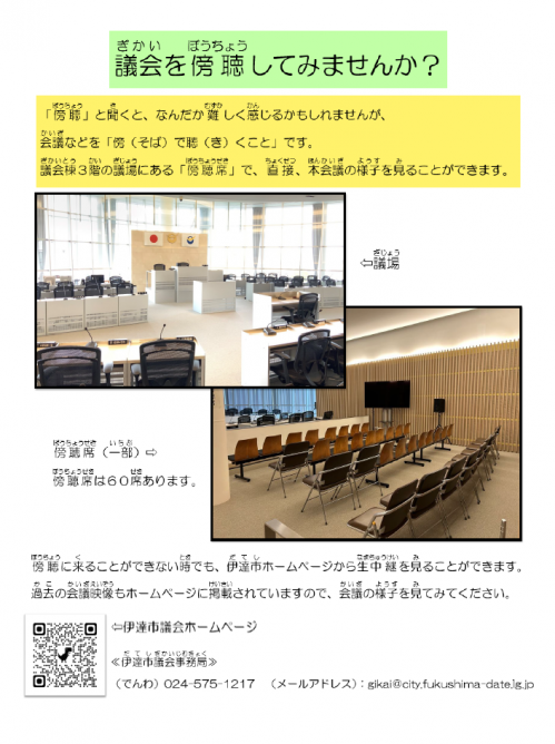 伊達市議会ガイドブック4