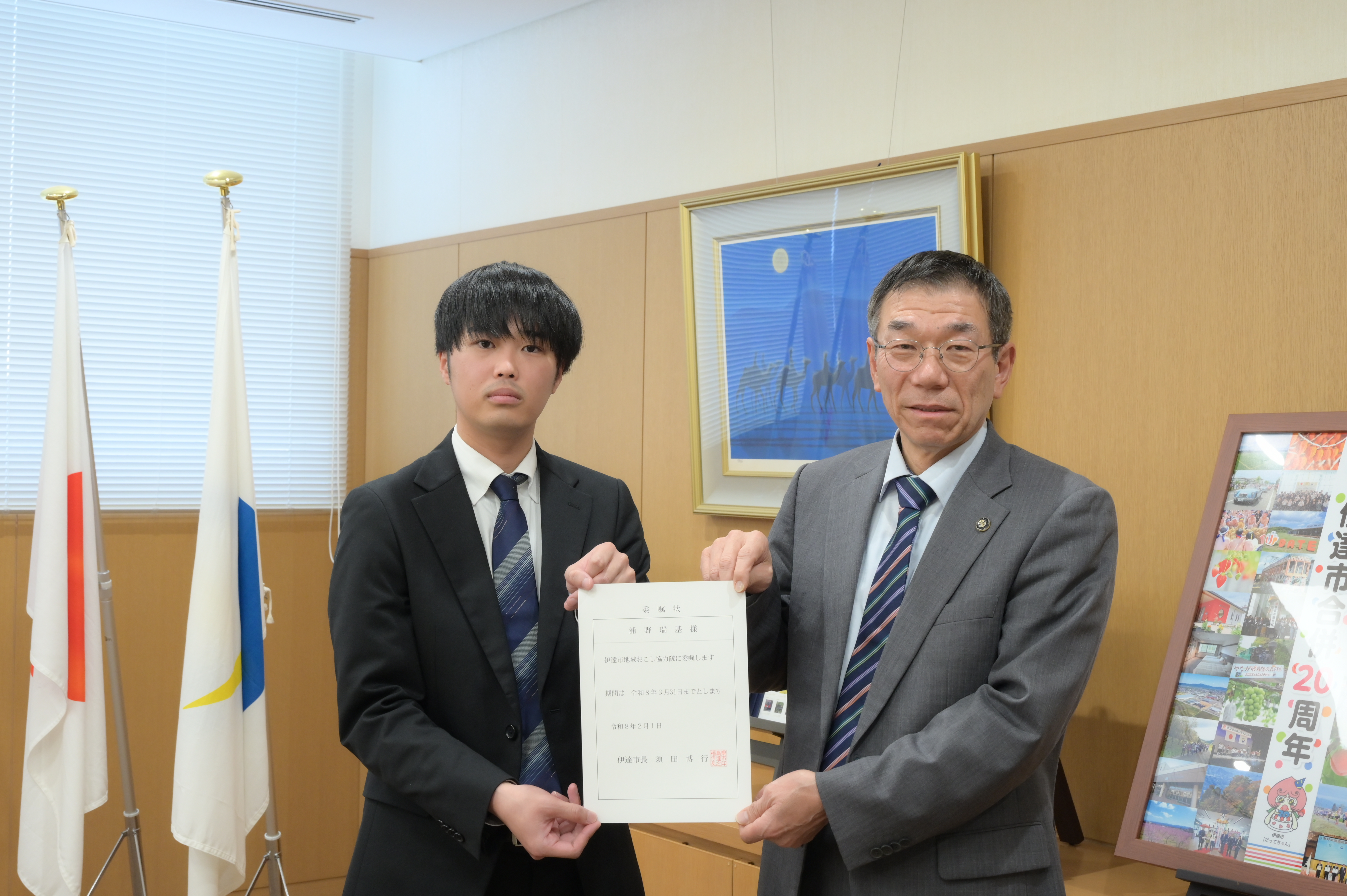 地域おこし協力隊委嘱状交付式