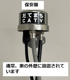 ケーブルテレビ保安器
