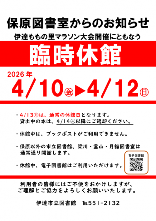 保原図書室からのお知らせ