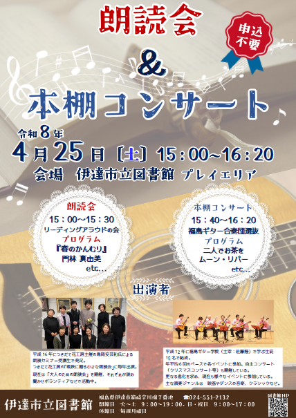 朗読会＆本棚コンサート