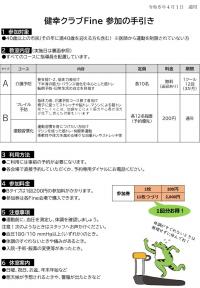 健幸クラブFineR8手引き1