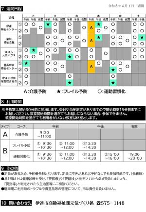 健幸クラブFineR8手引き2