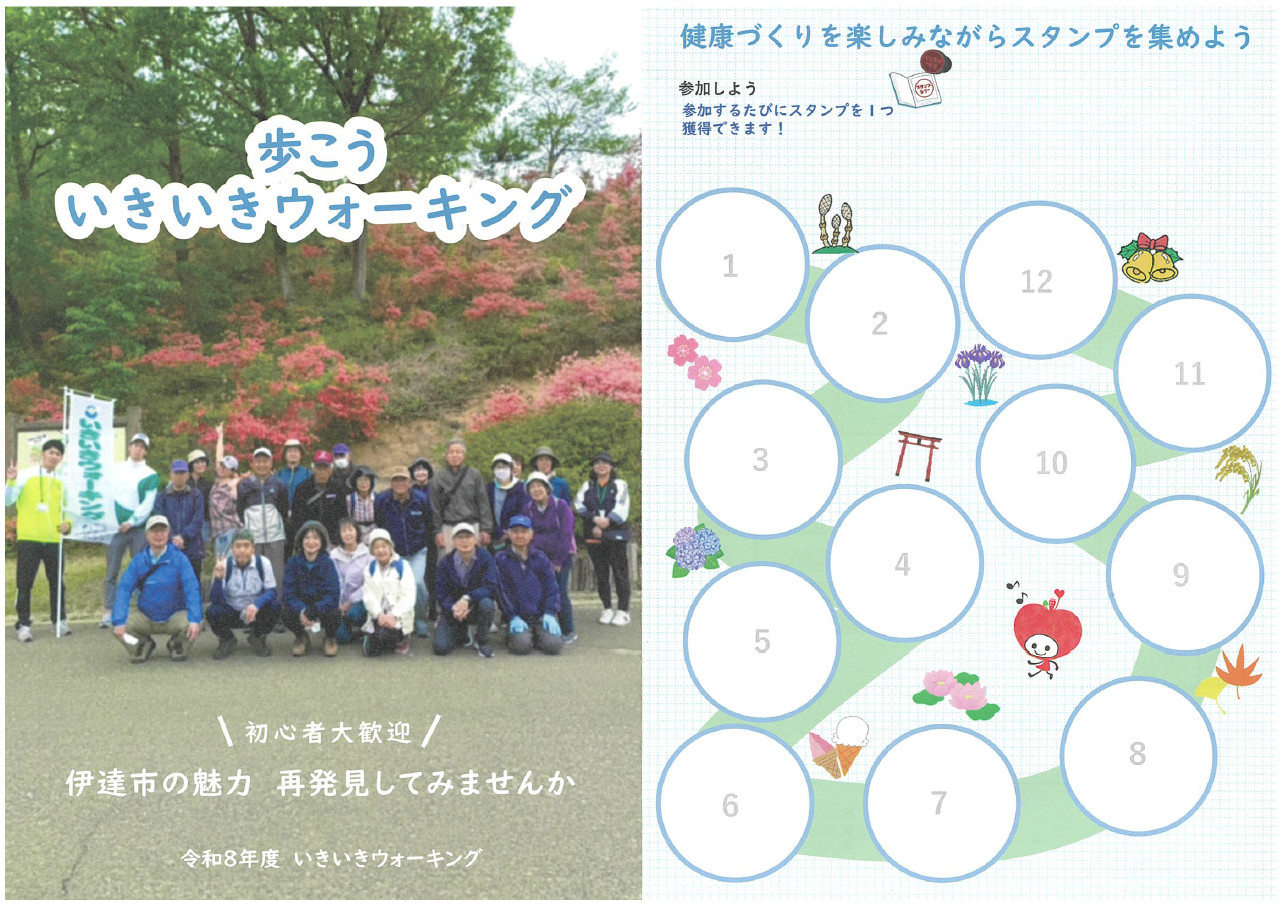 R8いきいきウォーキングチラシ(表)