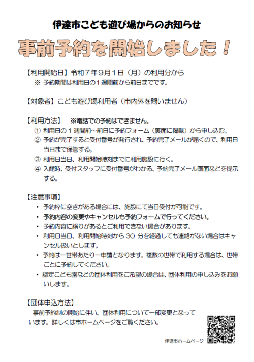 事前予約チラシ