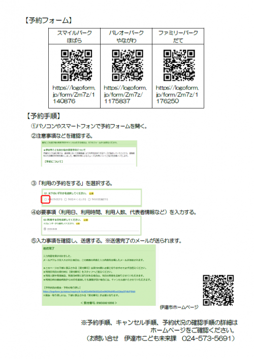 事前予約チラシ