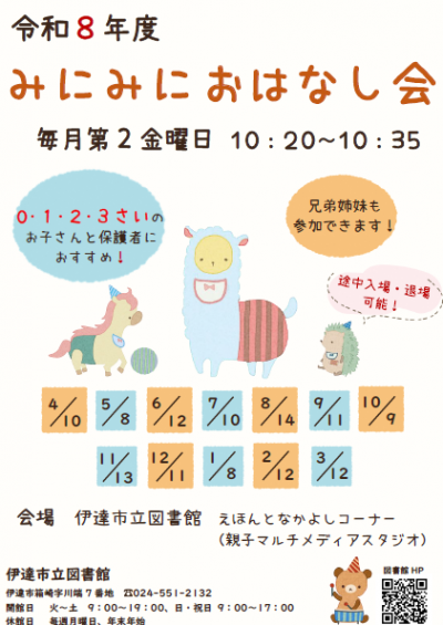 みにみにおはなし会