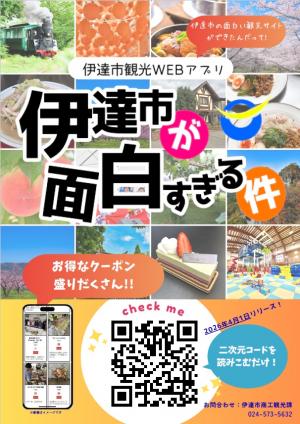 伊達市が面白すぎる件