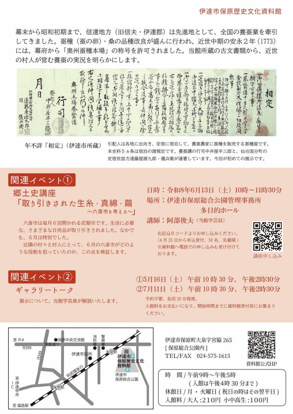 伊達の養蚕うら