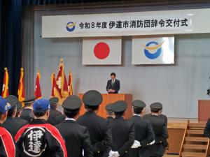 伊達市消防団辞令交付式