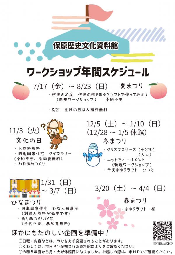 年間スケジュール