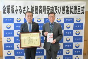 企業版ふるさと納税寄附上及び感謝状贈呈式写真（株式会社エフコム）