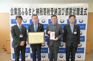 企業版ふるさと納税