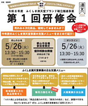 ふくしま満天堂 第1回研修会 チラシ