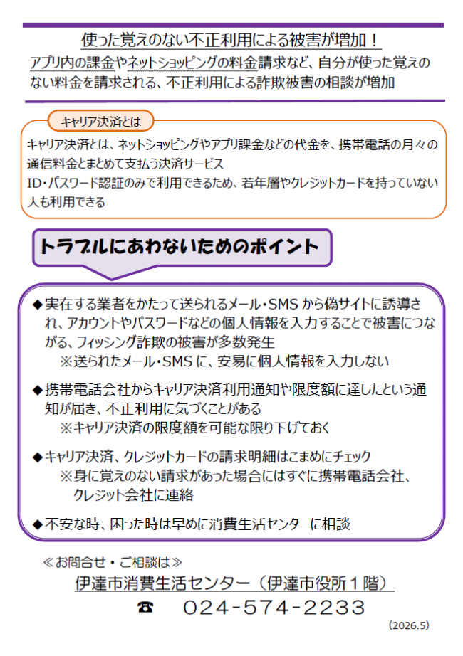 使った覚えのない料金を請求される不正利用トラブル被害に遭わないためのポイントの紹介