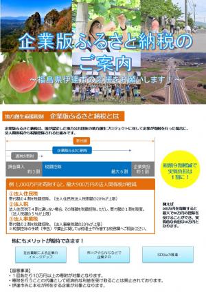 企業版ふるさと納税チラシ（表）