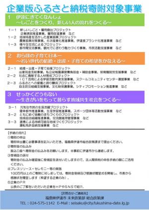 企業版ふるさと納税チラシ（裏）