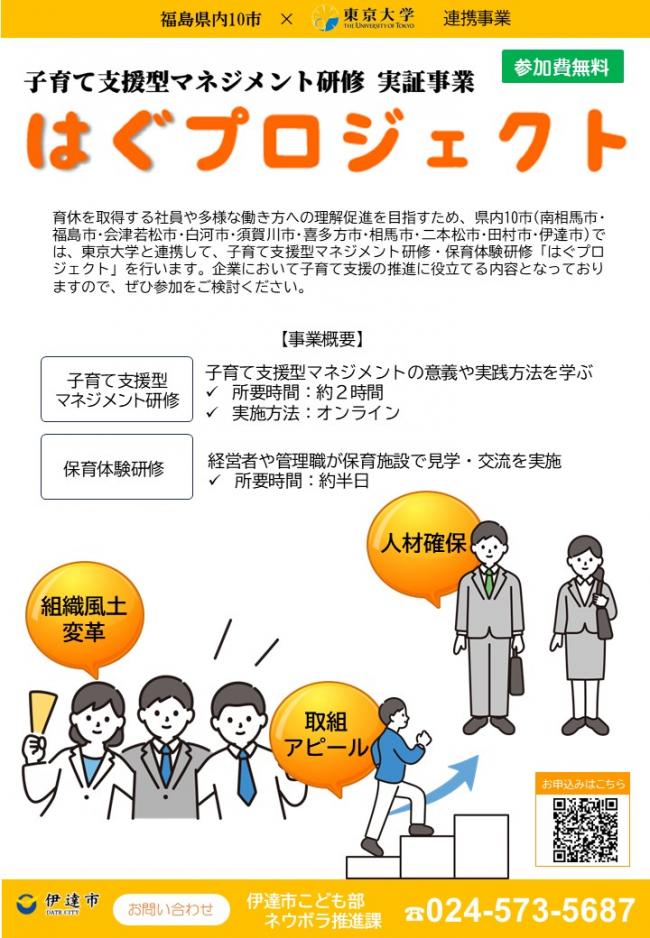 はぐプロジェクト