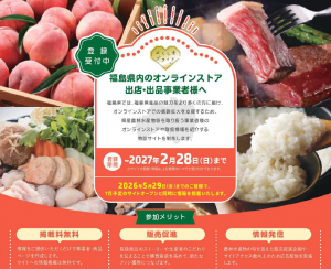 オンラインストア情報紹介サイト　掲載事業者募集　チラシ