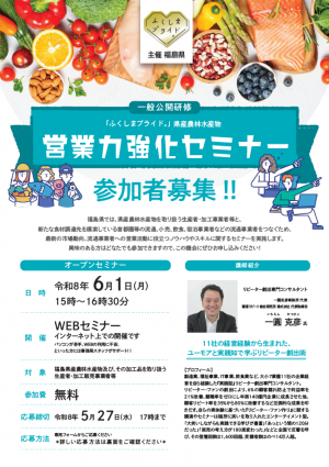 営業力強化セミナー　チラシ