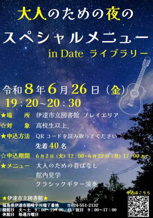 大人のための夜のスペシャルメニュー