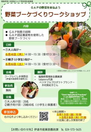 野菜ブーケワークショップ　チラシ