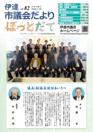 議会だより第82号