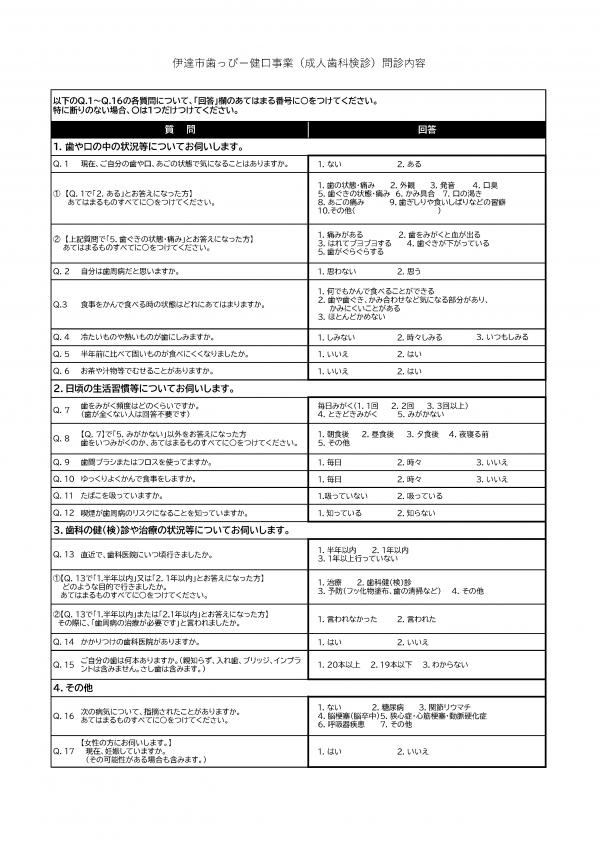 問診票