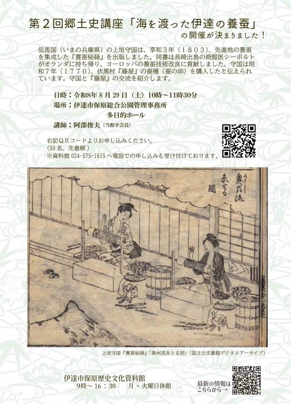 郷土史講座