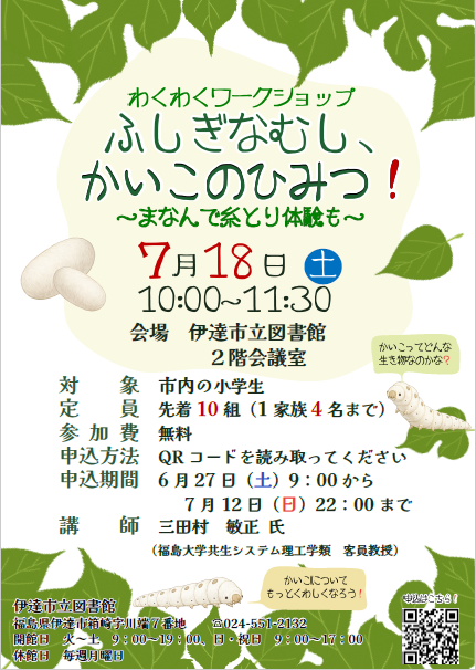 かいこのひみつ！